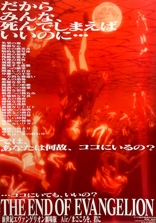 “THE END OF EVANGELION” / “新世紀エヴァンゲリオン劇場版 Air / まごころを、君に” – Original Japanese Theatrical Poster 1997, B2 Size (51 × 73 cm) E179