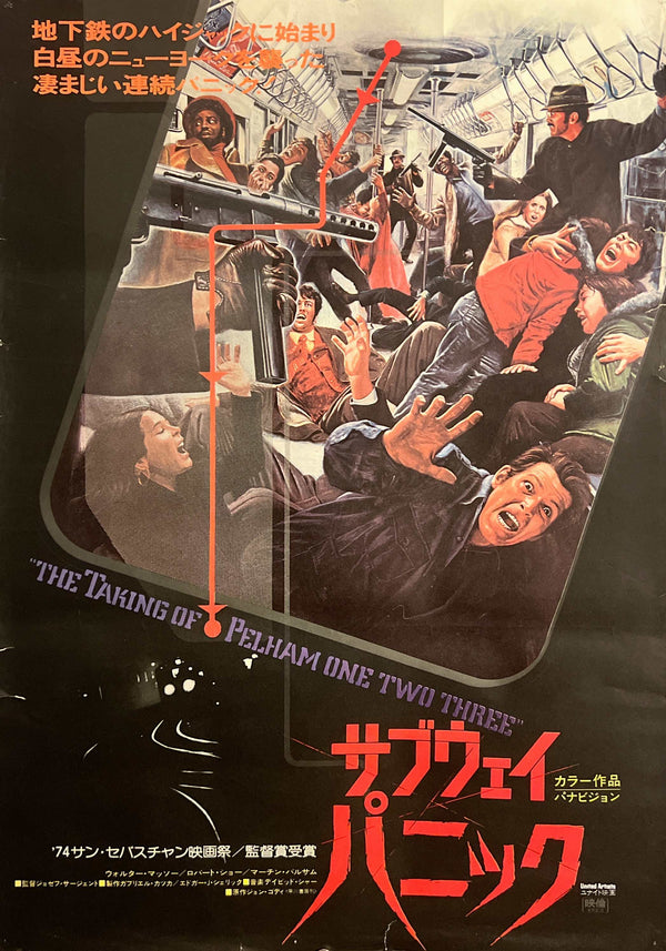 “The Taking of Pelham One Two Three” (サブウェイ・パニック), Original Japanese Movie Poster, 1974 Film, B2 Size (51 × 73 cm) P60