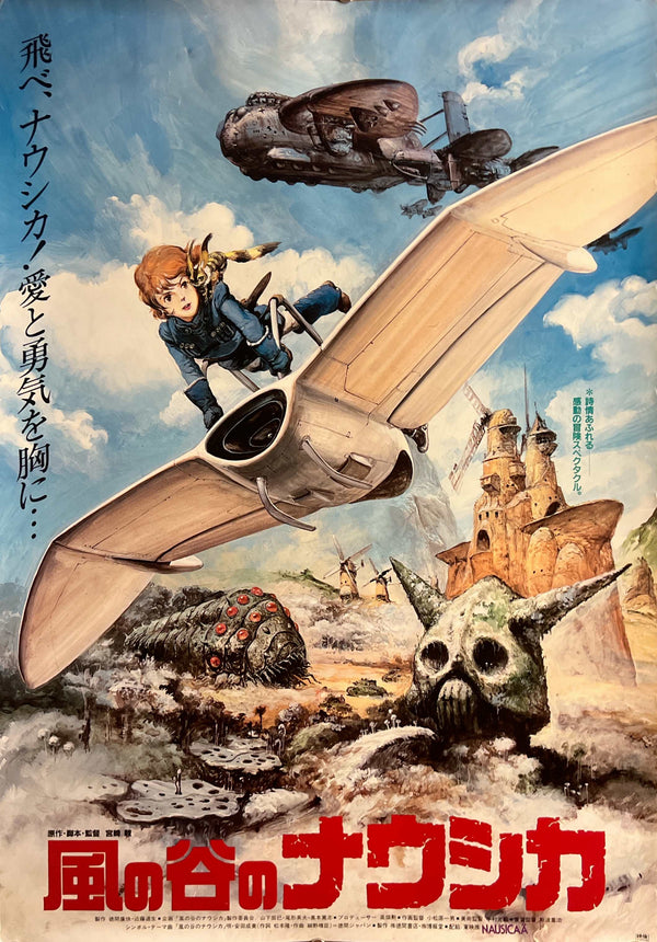 “Nausicaä of the Valley of the Wind” (風の谷のナウシカ), Original Release Japanese Movie Poster, 1984, B2 Size (51 × 73 cm) J207