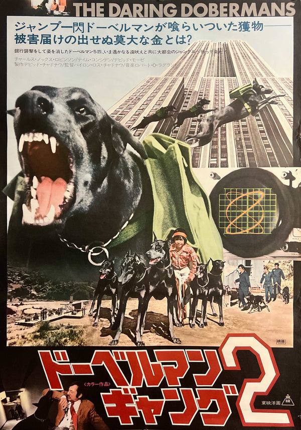 “The Daring Dobermans” (ドーベルマンギャング2), Original Japanese Movie Poster, 1973 Film, B2 Size (51 × 73 cm) J87