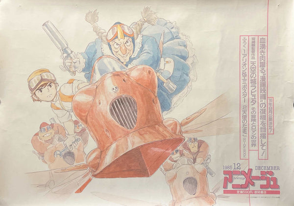 “Castle in the Sky” / 「天空の城ラピュタ」, Animage December 1985 Promotional B3 Nakazuri Poster, Hayao Miyazaki / Studio Ghibli, B3 Size (36.4 × 51.5 cm) J8