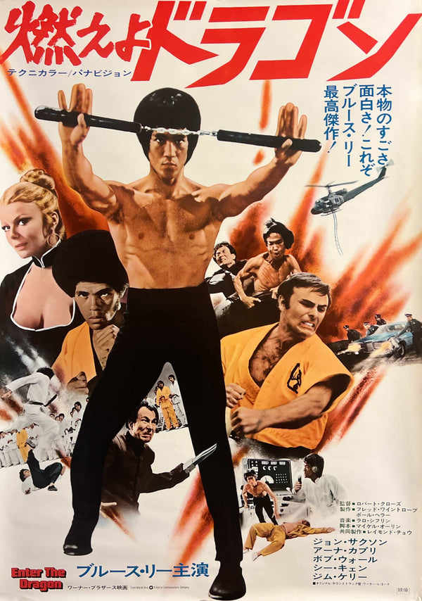 “Enter the Dragon” (燃えよドラゴン), Original Japanese First-Release Movie Poster 1973, Warner Bros., B2 Size (51 × 73 cm) J6