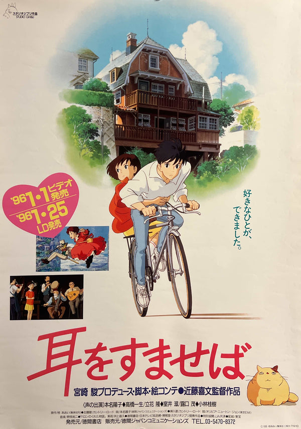“Whisper of the Heart” / 「耳をすませば」, Original Japanese Movie Poster 1995 with Period Video & LaserDisc Release Sticker, B2 Size (51 × 73 cm) O374