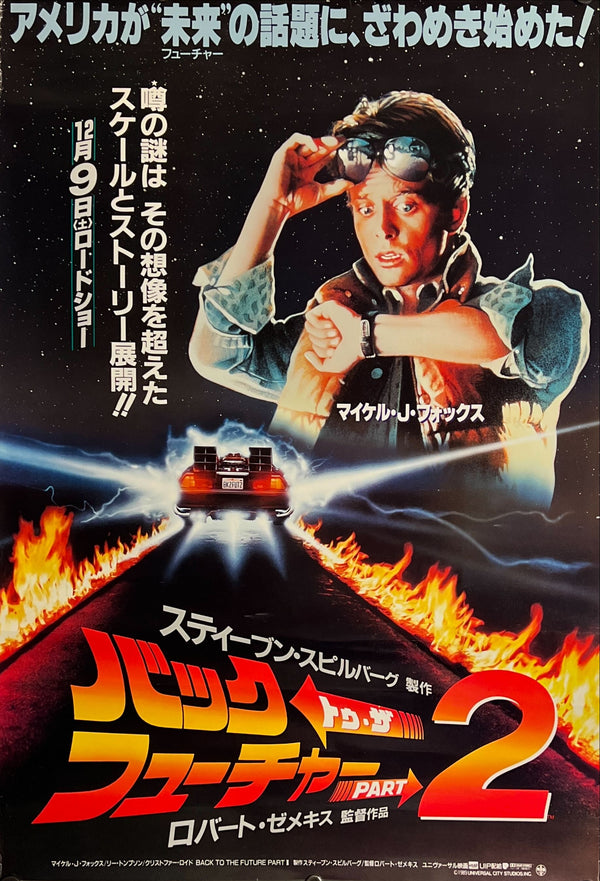 "Back to the Future Part II" Japanese Movie Poster, Original Release 1989, B2 Size (51 x 73cm) J174