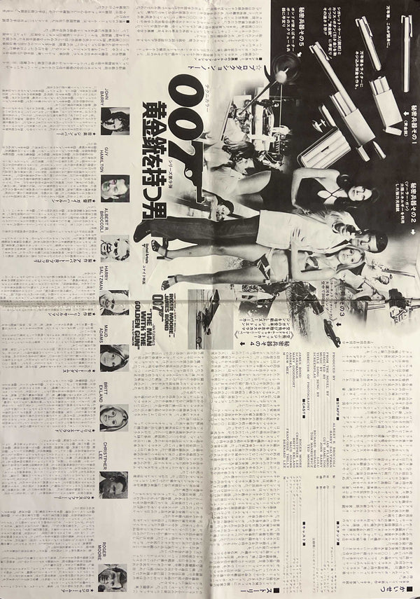 "The Man with the Golden Gun", Japanese James Bond Movie Poster, Original Release 1974, B3 Size (37x 53cm) D183