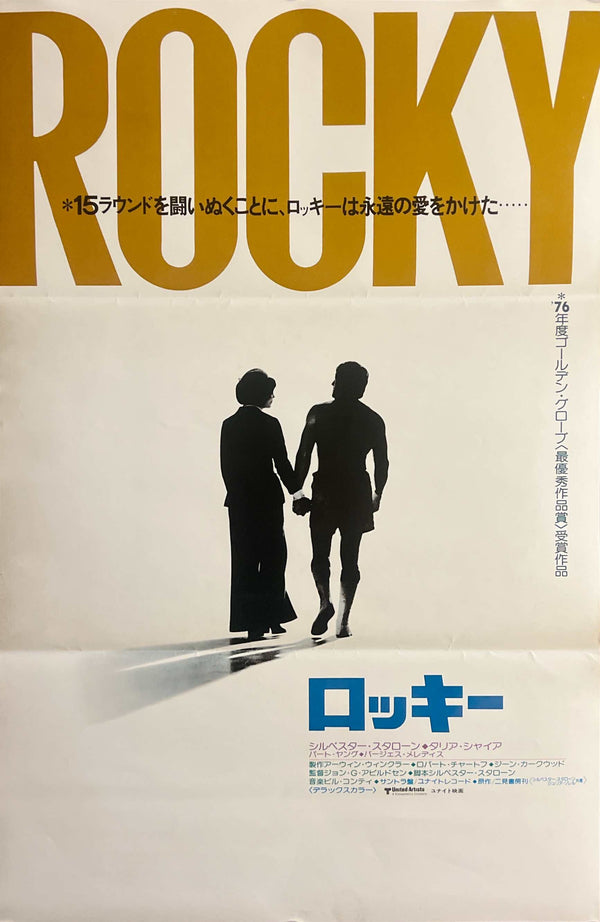 “Rocky” (ロッキー), Original Japanese First Release Movie Poster 1977, B3 Size (c. 36 × 51.5 cm) O635