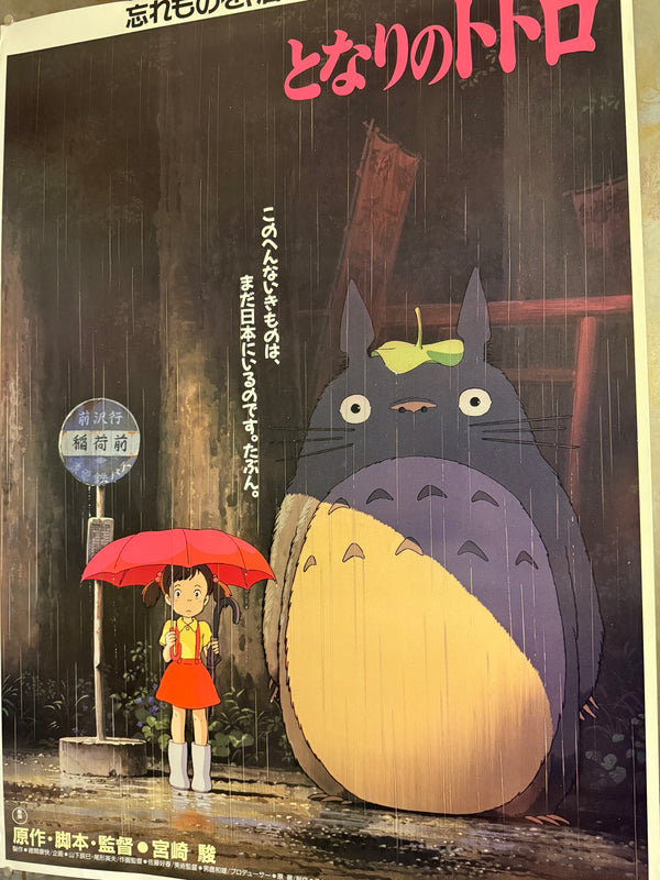 “My Neighbor Totoro” (となりのトトロ), Ultra-Rare Original Japanese First-Release Movie Poster 1988, B1 Size (c. 72 × 103 cm) HAK-A