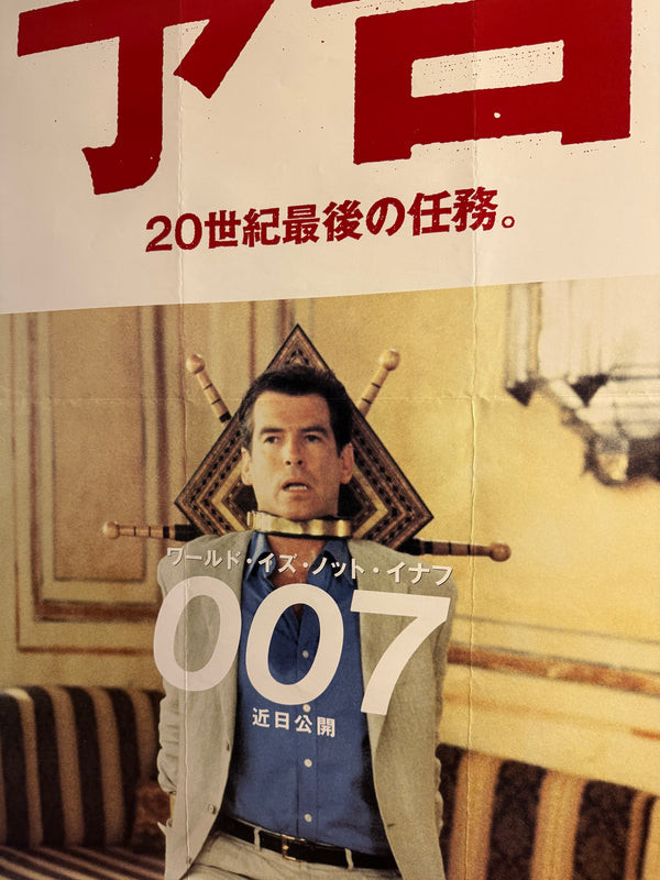 “The World Is Not Enough” (ワールド・イズ・ノット・イナフ), Rare Original Japanese First-Release Advance Teaser Movie Poster 1999, B1 Size (c. 72 × 103 cm) HAK-A