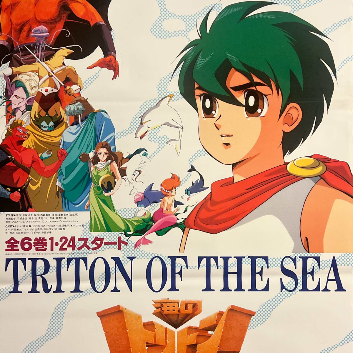 Triton of the Sea” (海のトリトン), Original Japanese Home Video 
