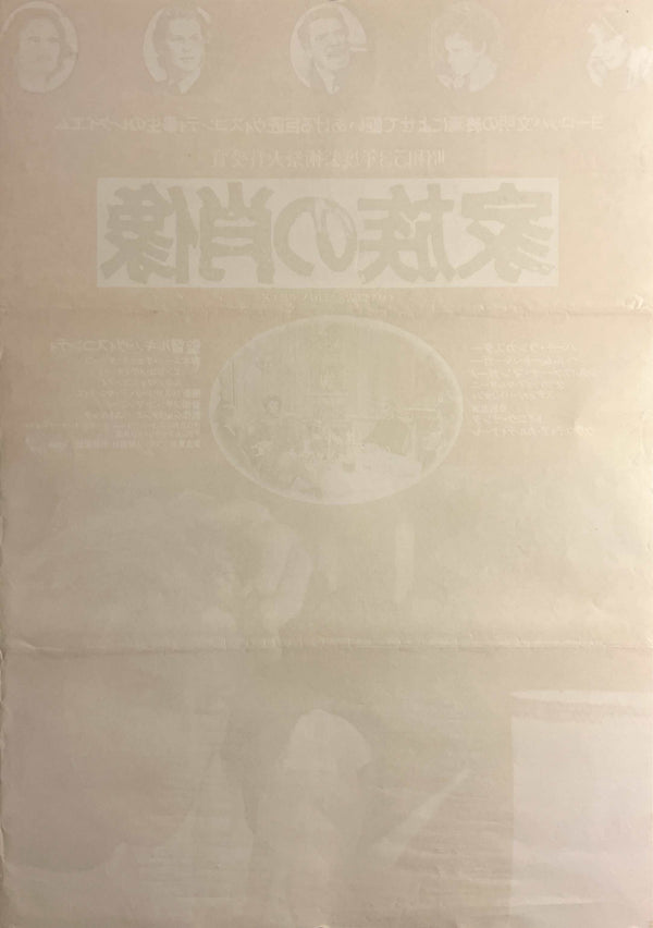 “Conversation Piece” (家族の肖像), Original Japanese First-Release Movie Poster 1978, Luchino Visconti, B2 Size (51 × 73 cm) B152