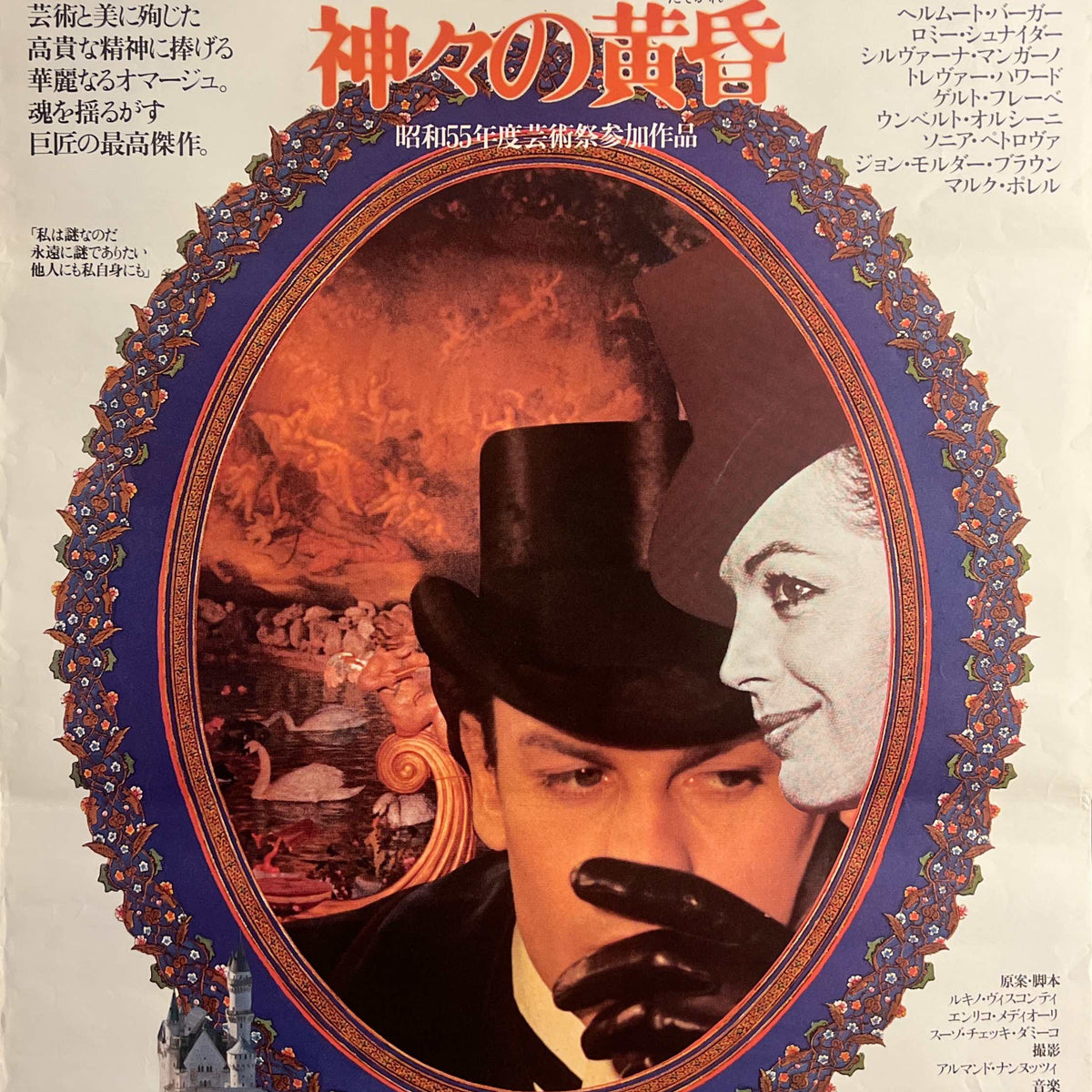 Ludwig” (ルードウィヒ 神々の黄昏), Original Japanese Re-Release 