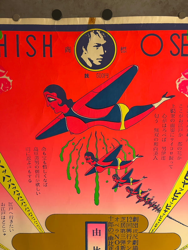 "TADANORI YOKOO - YUHI SHOSETSU", Japanese Contemporary Art Poster, Original Silk Screen 1968, Ultra Rare, Size (c.74 x 103cm)