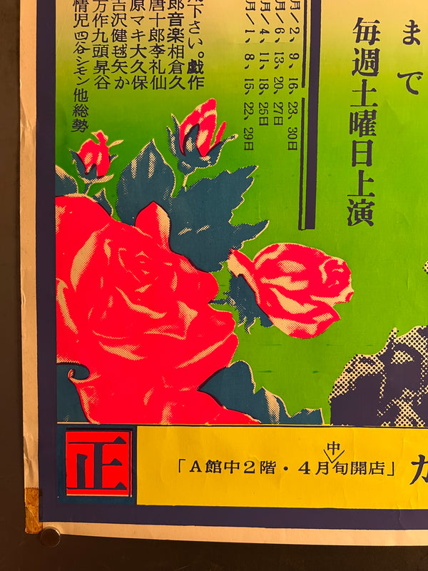 "TADANORI YOKOO - YUHI SHOSETSU", Japanese Contemporary Art Poster, Original Silk Screen 1968, Ultra Rare, Size (c.74 x 103cm)