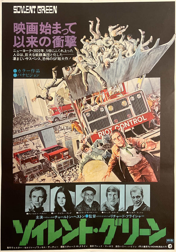 “Soylent Green” (ソイレント・グリーン), Original Release Japanese Movie Poster 1973, B2 Size (51 × 73 cm) J152