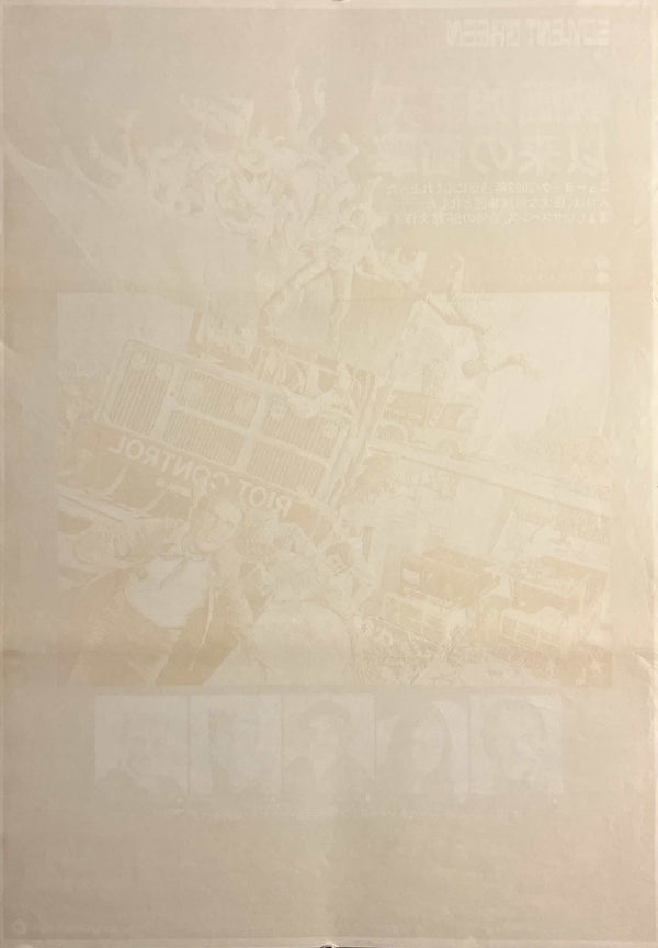 “Soylent Green” (ソイレント・グリーン), Original Release Japanese Movie Poster 1973, B2 Size (51 × 73 cm) J152