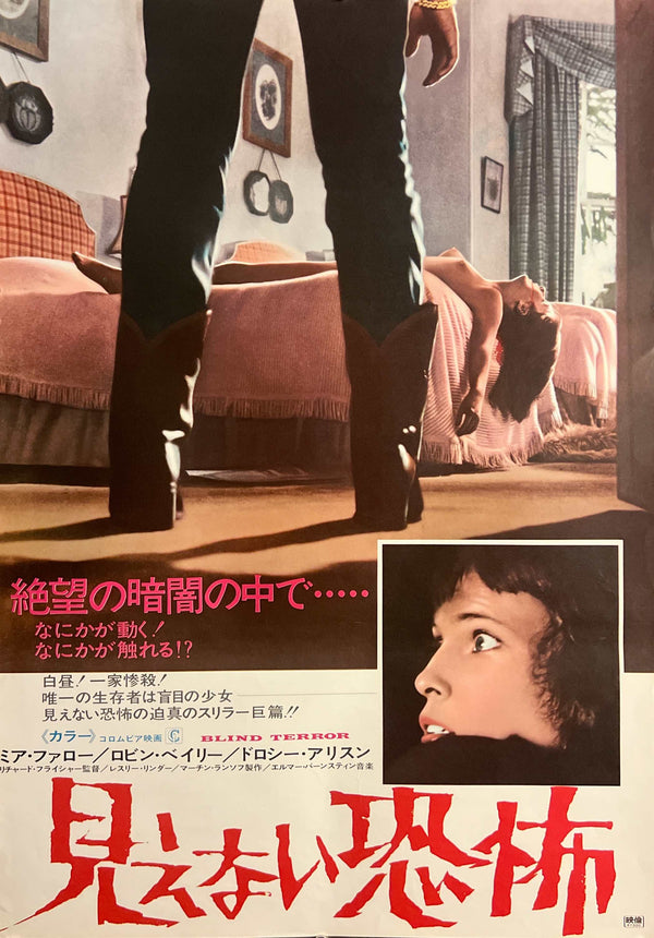 “Blind Terror” / “See No Evil” (見えない恐怖), Original Japanese First-Release Movie Poster 1973, B2 Size (51 × 73 cm) O224