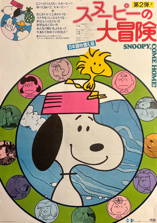 “Snoopy, Come Home” (スヌーピーの大冒険), Japanese‑Dubbed Edition, Original Japanese Movie Poster 1973, B2 Size (51 × 73 cm) H61