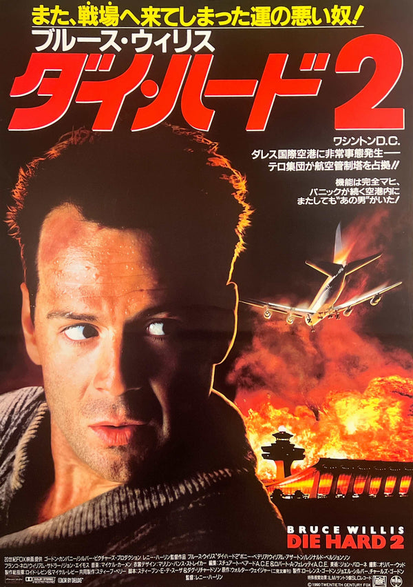 “Die Hard 2” (ダイ・ハード2), Original Release Japanese Movie Poster 1990, Bruce Willis, B2 Size (51 × 73 cm) B110