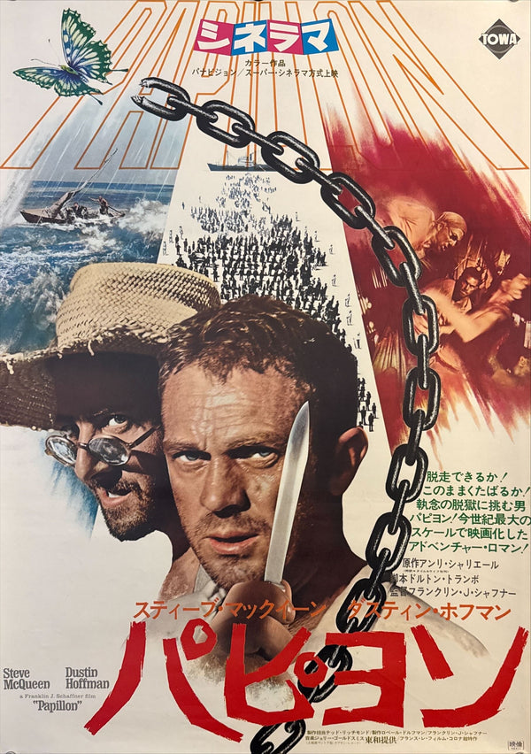 “Papillon” (パピヨン), Original Release Japanese Movie Poster 1973, B2 Size (51 × 73 cm) G162A