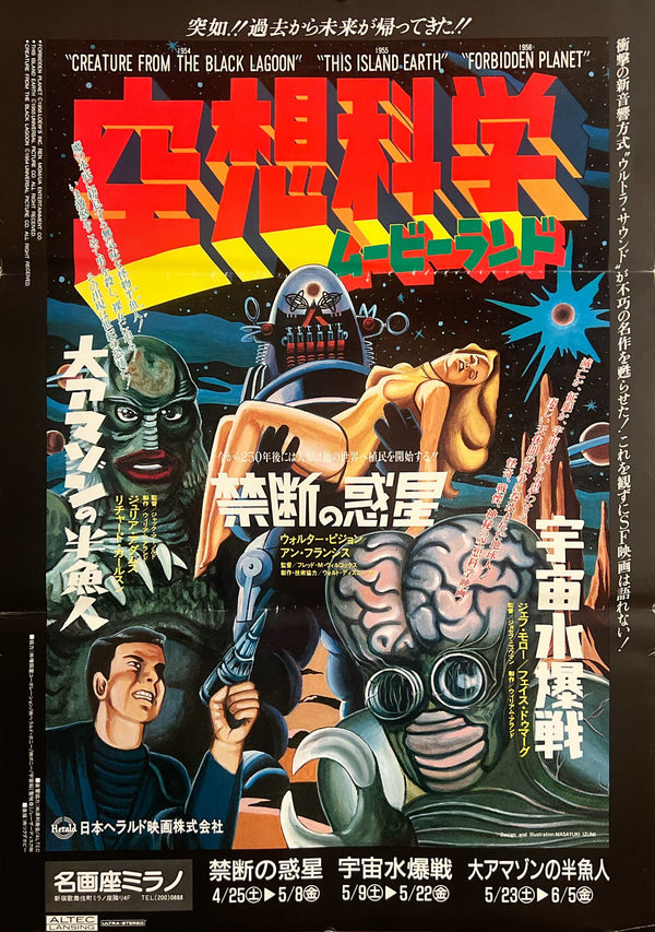 “Science‑Fiction Movie Land” (空想科学ムービーランド), Original Japanese B2 Event Poster, 1980, B2 Size (51 × 73 cm) G33