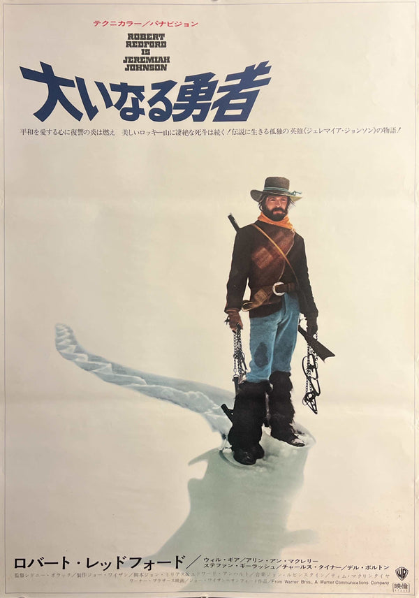 “Jeremiah Johnson” (大いなる勇者 / Jeremiah Johnson), Original Release Japanese Movie Poster 1972, B2 Size (51 × 73 cm) L200A