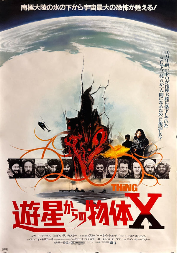 "The Thing" (遊星からの物体X), Original Japanese First-Release Movie Poster 1982, B2 Size (51 × 73 cm) O466 A