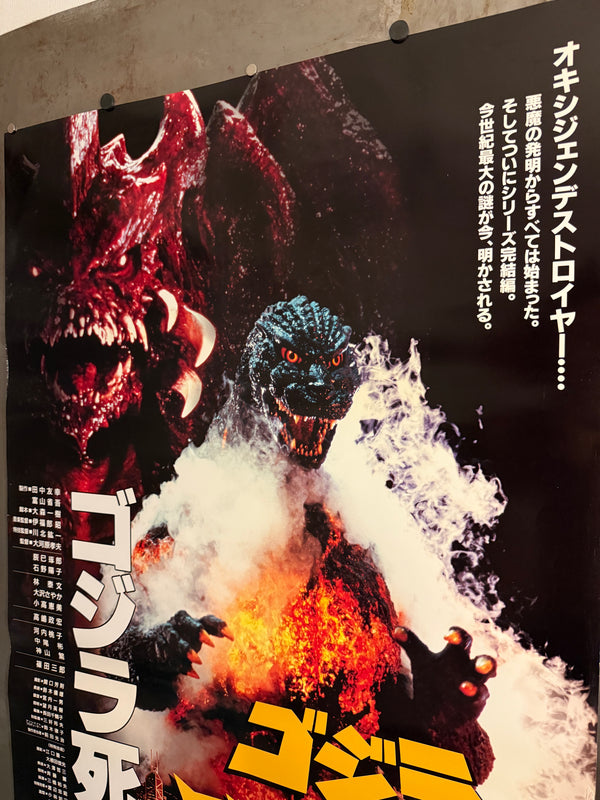 “Godzilla vs Destoroyah” (ゴジラvsデストロイア), Original Release Japanese Movie Poster 1995, Rare, B1 Size (c. 73 × 103 cm)