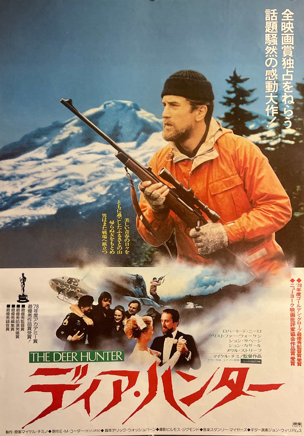 “The Deer Hunter” (ディア・ハンター), Original Release Japanese Movie Poster 1979, B2 Size (51 × 73 cm) ZA934