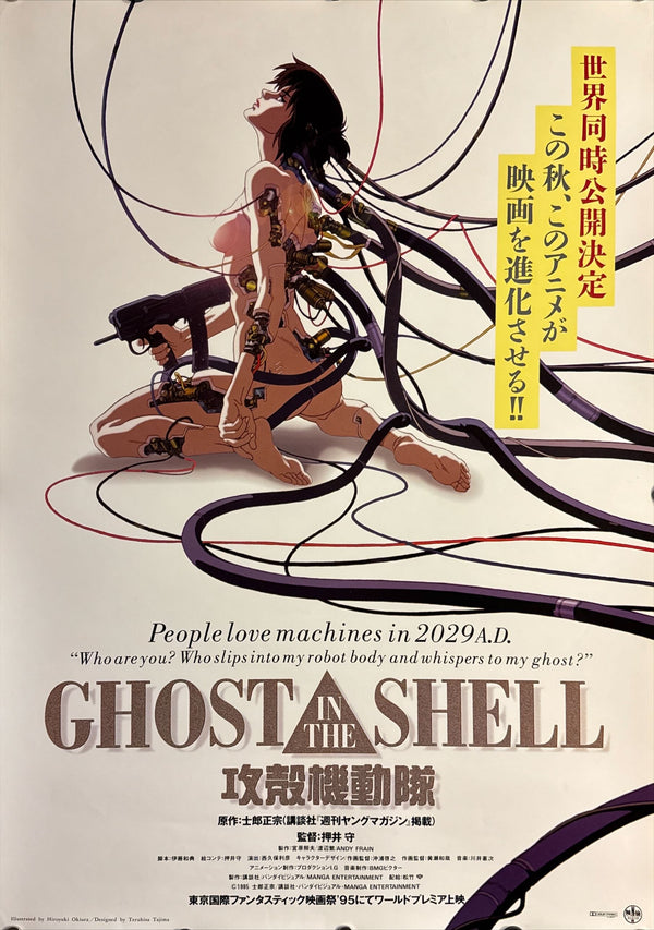 "Ghost in the Shell" (攻殻機動隊), Original Release Japanese Movie Poster 1995, Ultra Rare, B2 Size (51 × 73 cm) O717