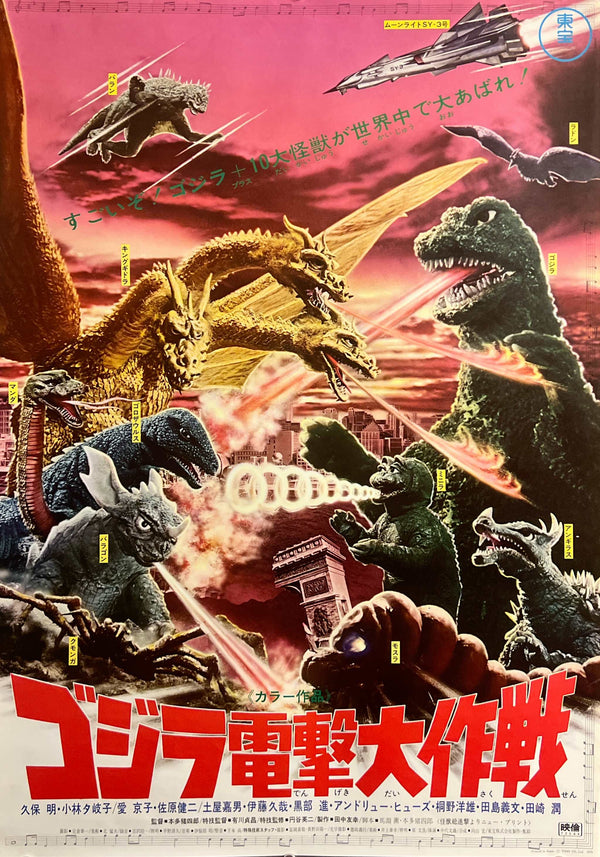 “Destroy All Monsters” (怪獣総進撃), Original Japanese Movie Poster 1972, Toho Re-Release — Dead Stock, Very Rare, B2 Size (51 × 73 cm) A252