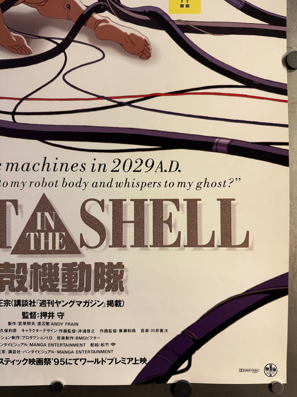 "Ghost in the Shell" (攻殻機動隊), Original Release Japanese Movie Poster 1995, Ultra Rare, B2 Size (51 × 73 cm) O717