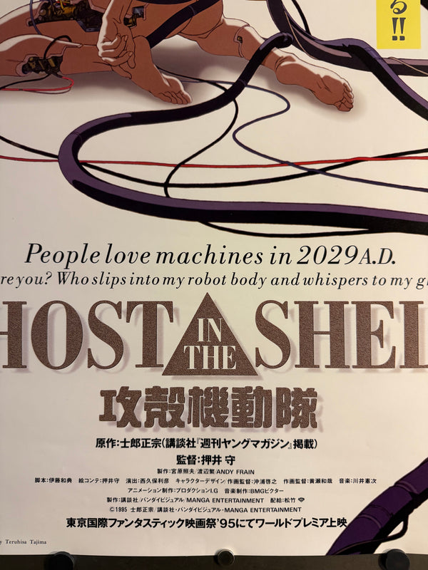 "Ghost in the Shell" (攻殻機動隊), Original Release Japanese Movie Poster 1995, Ultra Rare, B2 Size (51 × 73 cm) O717