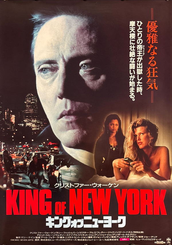 “King of New York” (キング・オブ・ニューヨーク), Original Japanese Theatrical Poster 1990, B2 Size (51 × 73 cm) O583 A