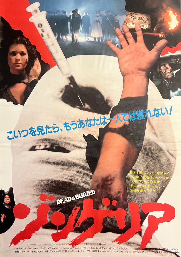 “Dead and Buried” / 「ゾンゲリア」 (1981) – ORIGINAL JAPANESE B2 THEATRICAL POSTER – CULT HORROR CLASSIC – B2 Size (51 × 73 cm) A267