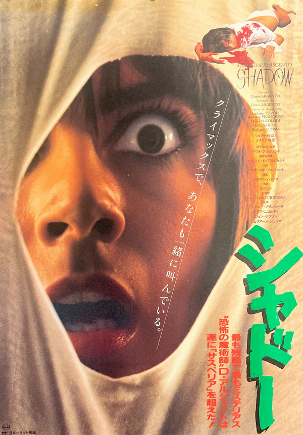 “Shadow / Tenebrae” (シャドー), Original Japanese B2 Movie Poster 1982, B2 Size (c. 51 × 73 cm) A269