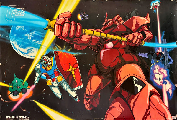 "Mobile Suit Gundam RX-78 vs MS-11S", Original Release Japanese Promotional Poster early 1980`s, Very Rare, B2 Size (51 x 73cm) L65