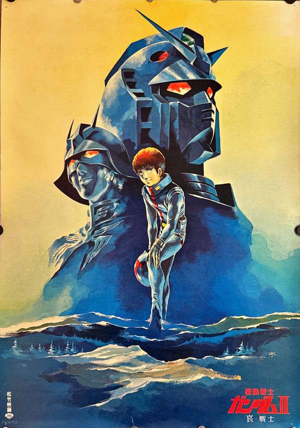 "Mobile Suit Gundam II: Soldiers of Sorrow", Original Release Japanese Movie Poster 1982, B2 Size (51 x 73cm) L103