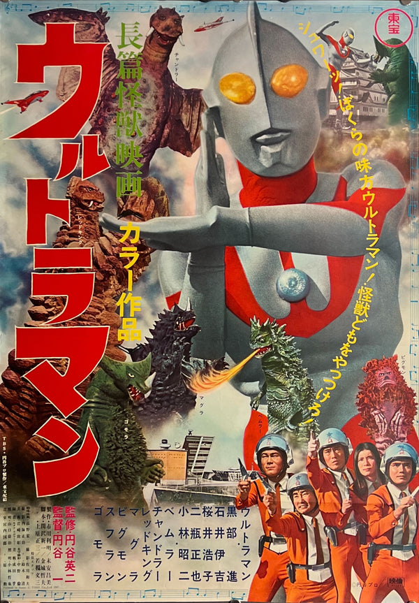 "Ultraman: Monster Movie Feature", Original Release Japanese Movie Poster 1967, B2 Size (51 x 73cm) J177