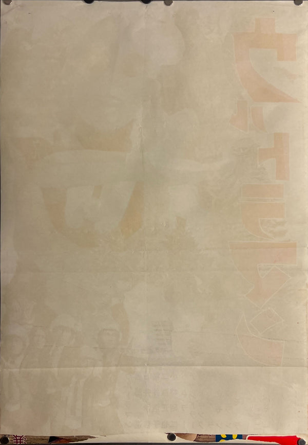 "Ultraman: Monster Movie Feature", Original Release Japanese Movie Poster 1967, B2 Size (51 x 73cm) J177