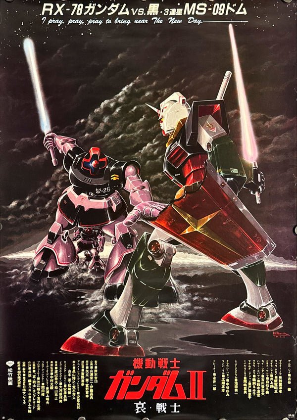 "Mobile Suit Gundam II: Soldiers of Sorrow", Original Release Japanese Movie Poster 1982, B2 Size (51 x 73cm) L105