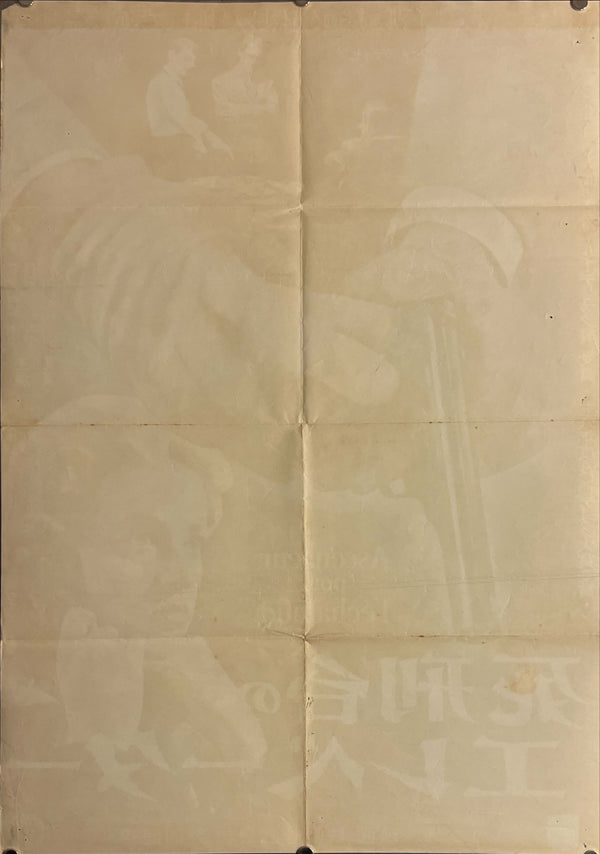 "Elevator to the Gallows", Original Release Japanese Movie Poster 1958, B2 Size (51 x 73cm) J178