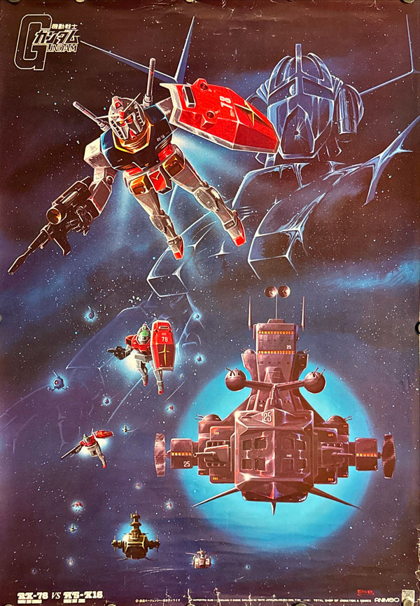 "Mobile Suit Gundam RX-78VS XS-X16", Original Release Japanese Promotional Poster 1980`s, Very Rare, B2 Size (51 x 73cm) L106