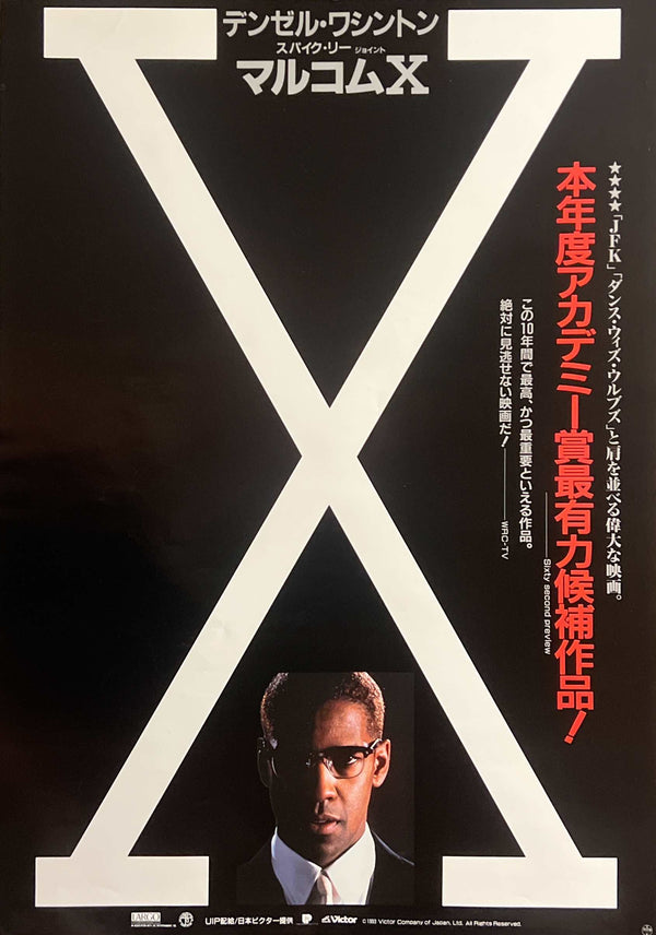“Malcolm X” / 「マルコムX」, Original Release Japanese Movie Poster 1993, B2 Size (51 × 73 cm) A283
