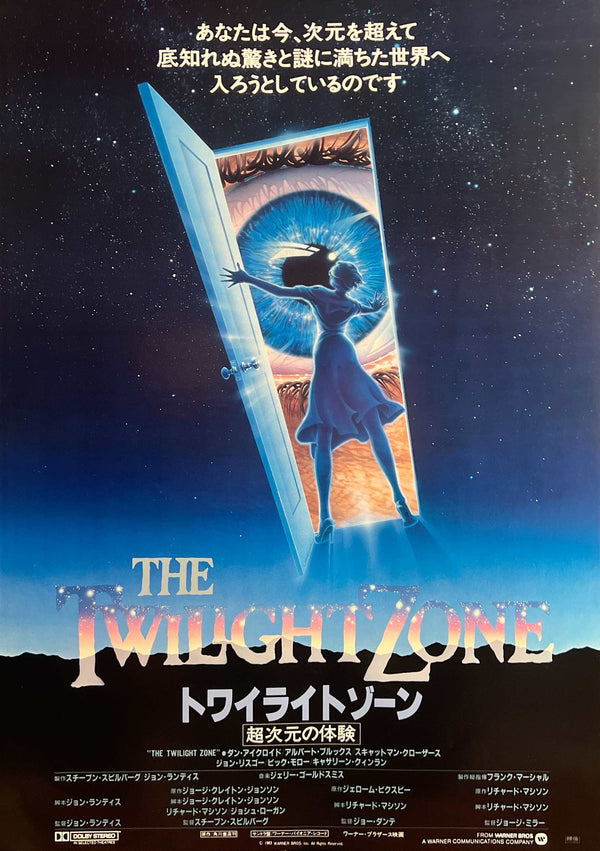“The Twilight Zone” / 「トワイライトゾーン」, Original Release Japanese Movie Poster 1983, B2 Size (51 × 73 cm) A284