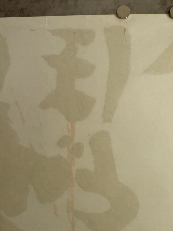 "The Bad Sleep Well" (悪い奴ほどよく眠る), Original Release Japanese Movie Poster 1960, STB Size (51x145cm) L110