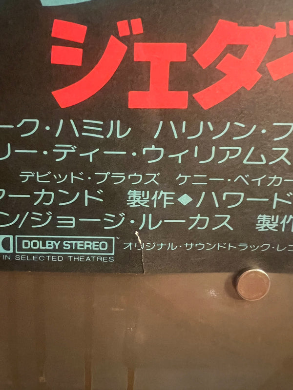 “Star Wars: Return of the Jedi” / “Revenge of the Jedi” (スター・ウォーズ/ジェダイの復讐), Original Release Japanese Movie Poster 1983, B2 Size (51 × 73 cm) A290