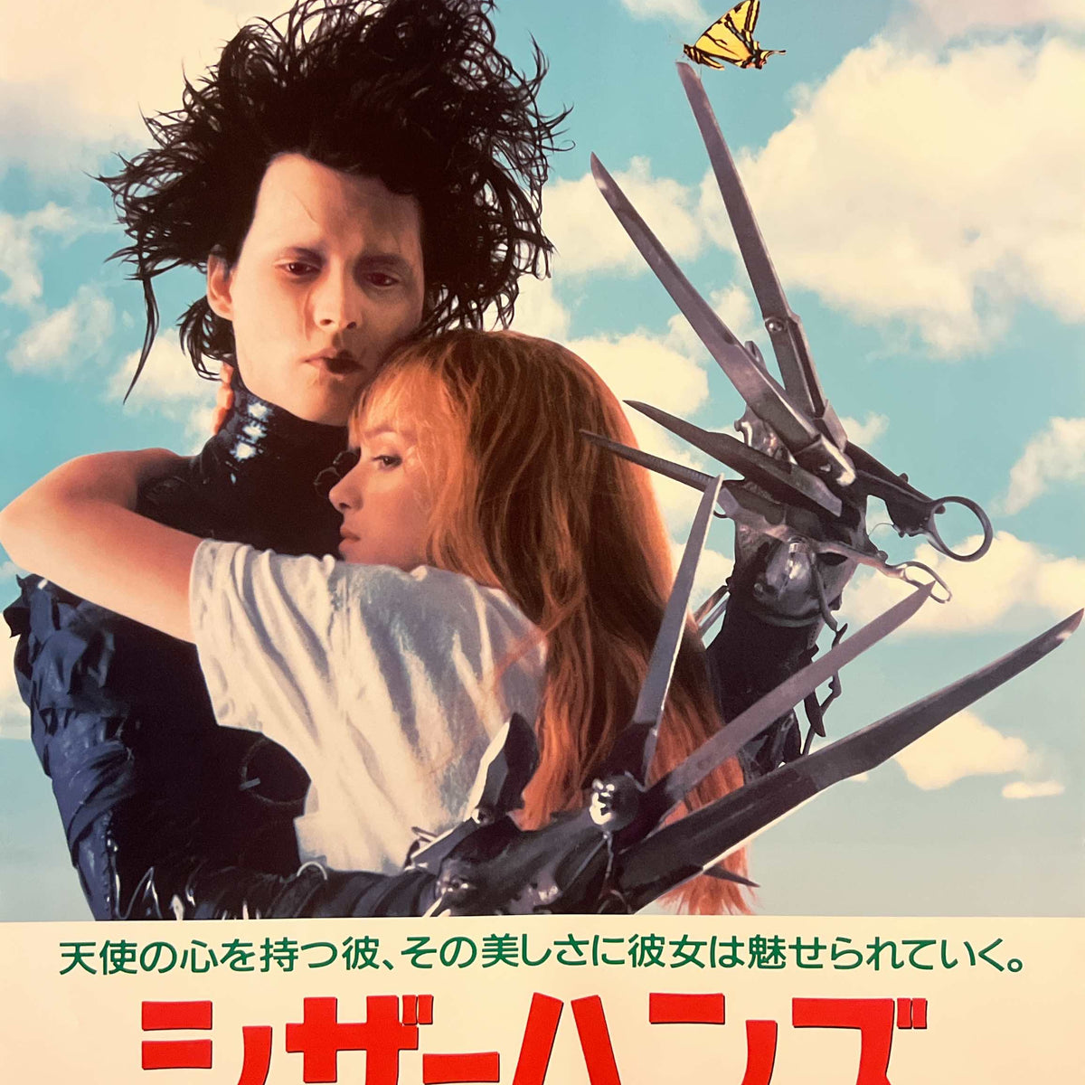 Edward Scissorhands” / 「シザーハンズ」, Original Release Japanese 