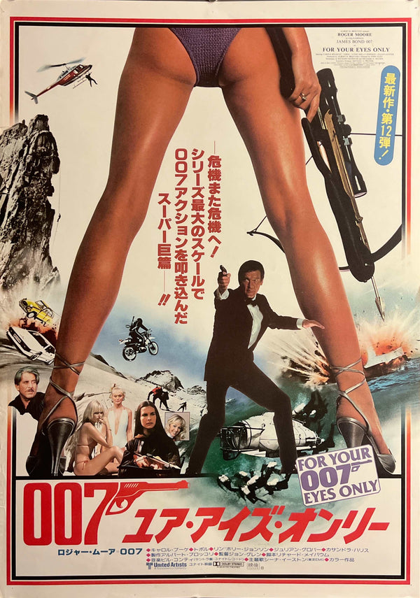 “For Your Eyes Only” (007/ユア・アイズ・オンリー), Japanese James Bond Movie Poster, Original Release 1981, B2 Size (51 x 73cm) A295
