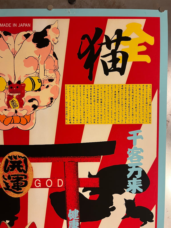 "TADANORI YOKOO - Cat in Japan", Japanese Contemporary Art Poster, Original Silk Screen 1996, Ultra Rare, Size (c.73 x 103cm)