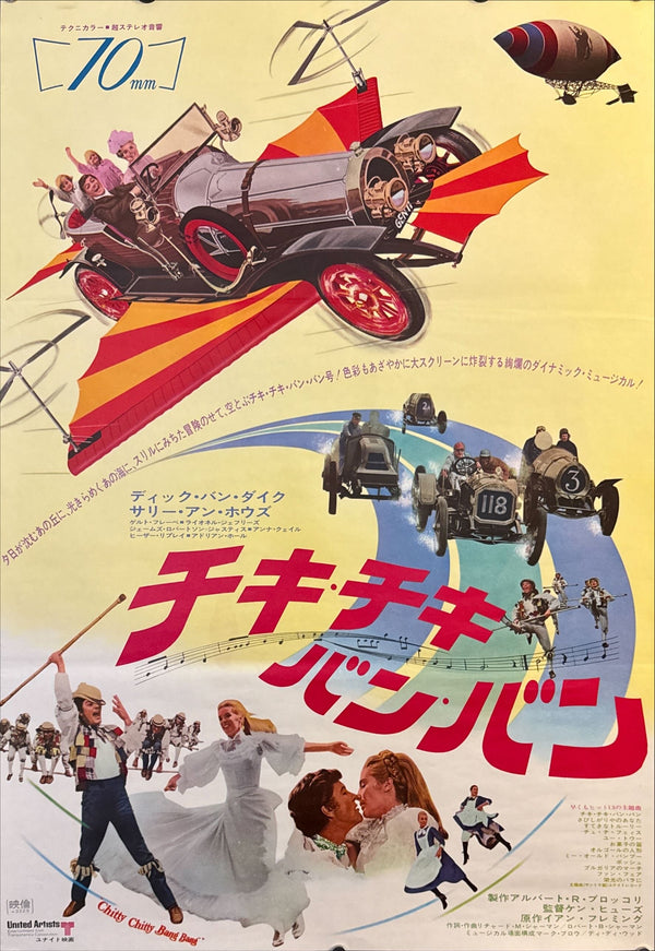 "Chitty Chitty Bang Bang", Original Japanese First-Release Movie Poster 1969, B2 Size (51 × 73 cm) O289 A